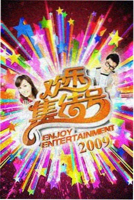周末厨房综艺档案卡封面